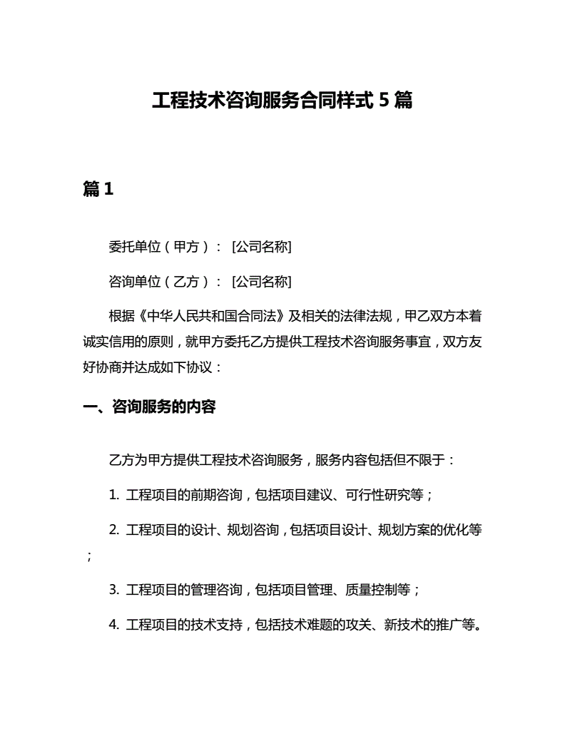 技术服务咨询